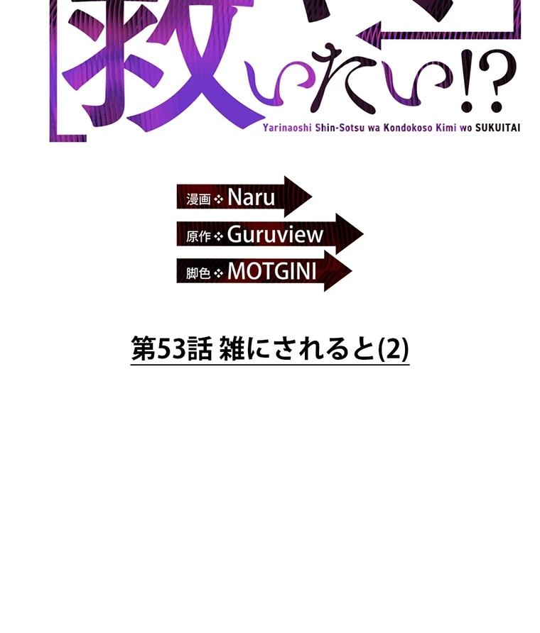 やり直し新卒は今度こそキミを救いたい!? - Page 1